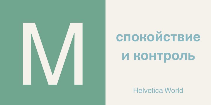 Helvetica World